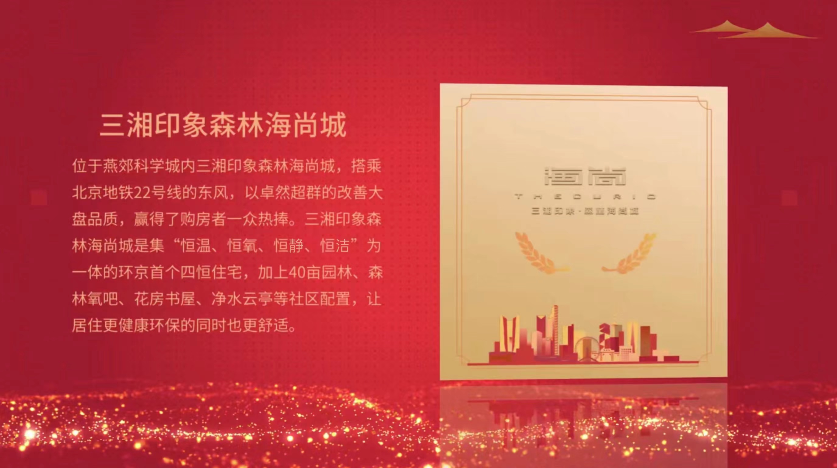 2022中国房地产红榜丨三湘印象森林海尚城获评“城市标杆项目”_中国网地产