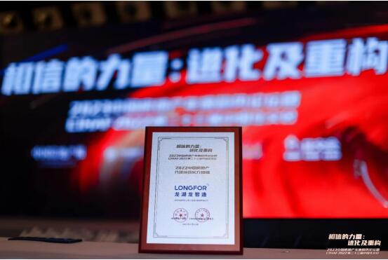 龙湖龙智造综合实力获行业认可 获评“2022中国房地产代建综合实力10强”_中国网地产