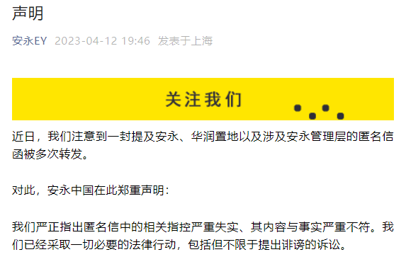 被指不当利益输送？安永、华润置地双双否认_中国网地产