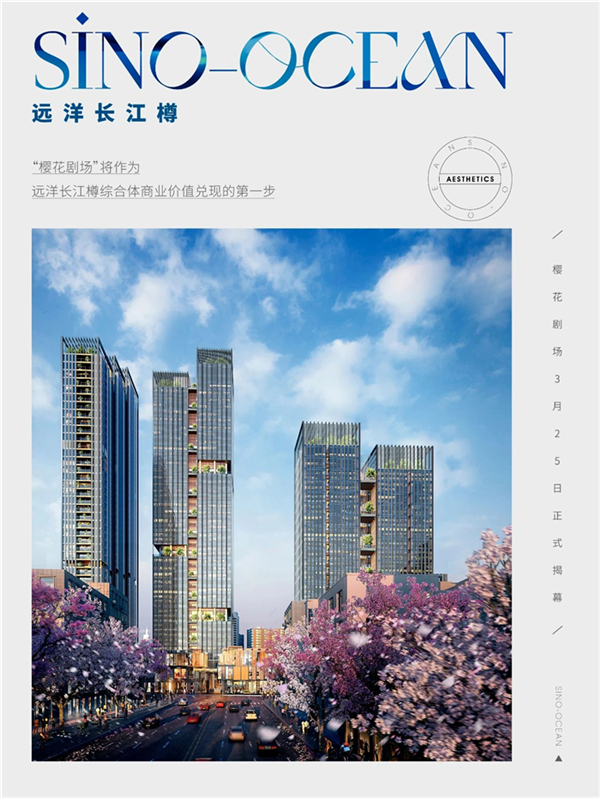 远洋集团甲级写字楼、独栋商业亮相 填补武汉内环商务地标空白_中国网地产
