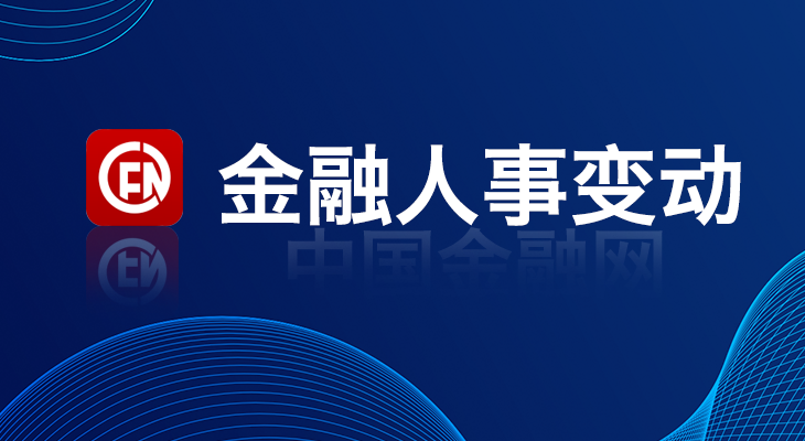 7，金融人事变动.jpg