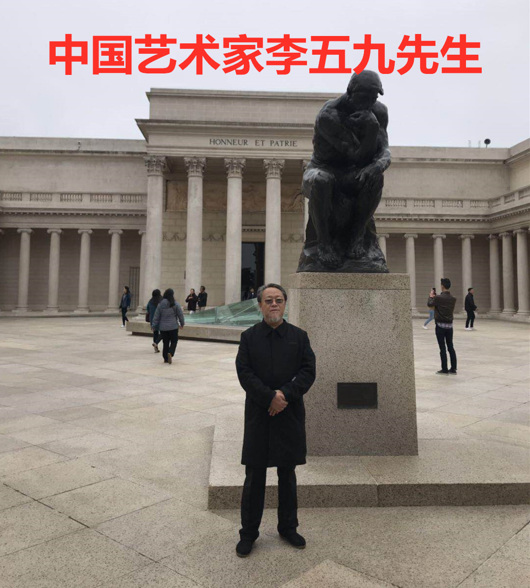 中国艺术家李五九在中美特殊时期的破冰之旅