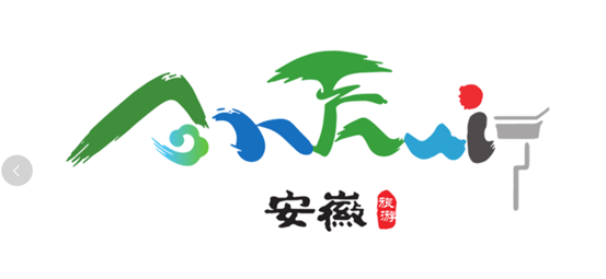 安徽旅游形象标识正式使用logo 安徽旅游形象标识(全球范围宣传推广图