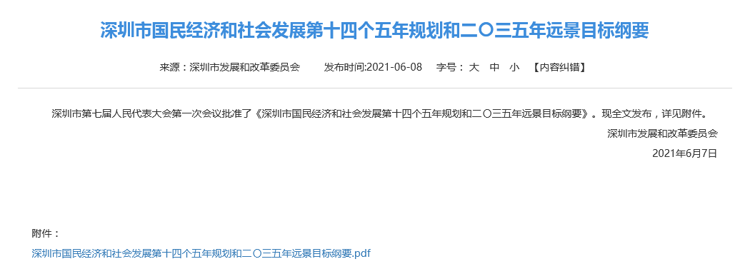 深圳:目标到2025年建设筹集公共住房40万套中国网地产 深圳:目标到2025年建设筹集公共住房40万套中国网地产