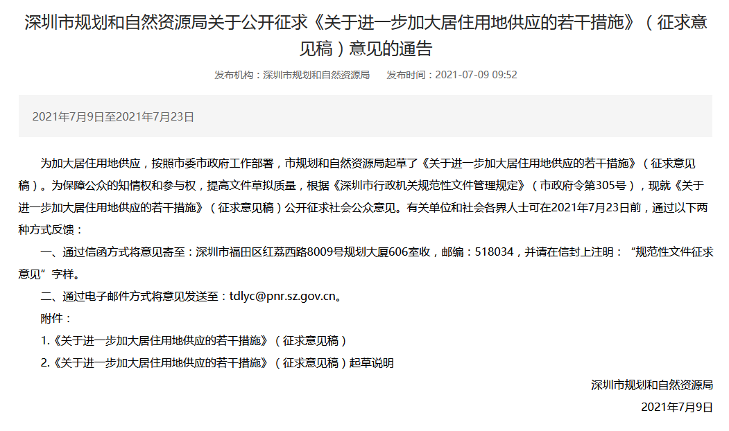 深圳拟加大居住用地供应：降低商业比例，引导更新项目建住宅中国网地产