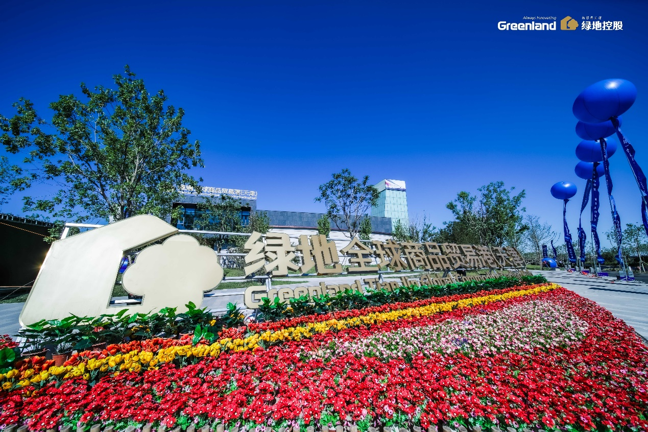 绿地（天津）全球商品贸易港先行馆开馆中国网地产