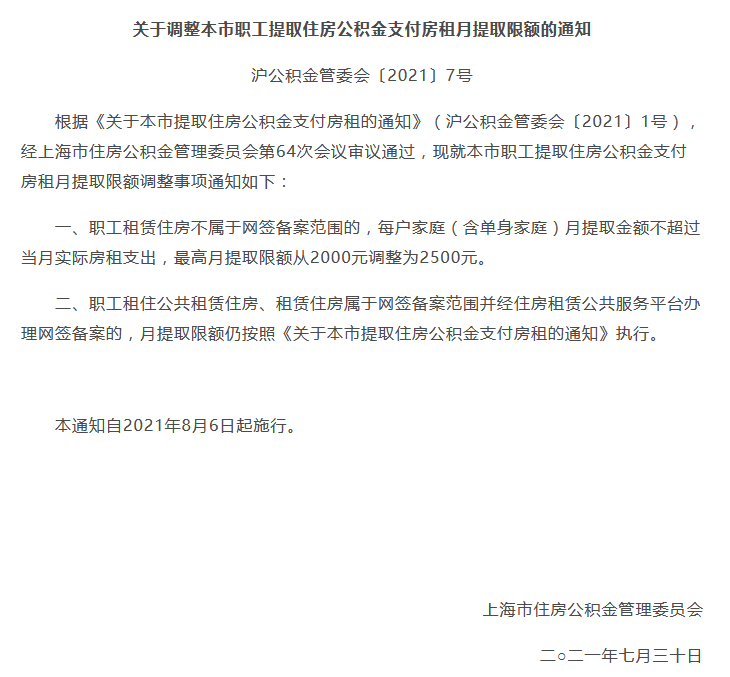 上海住房公积金支持租赁住房提取 可全程网办_中国网地产