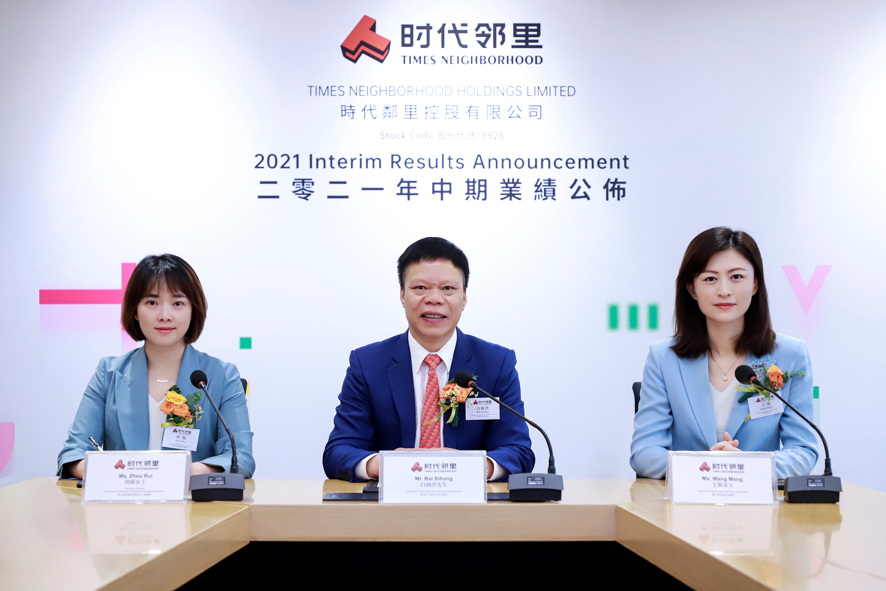 时代邻里发布2021中期业绩，营收同比增长65.5%_中国网地产