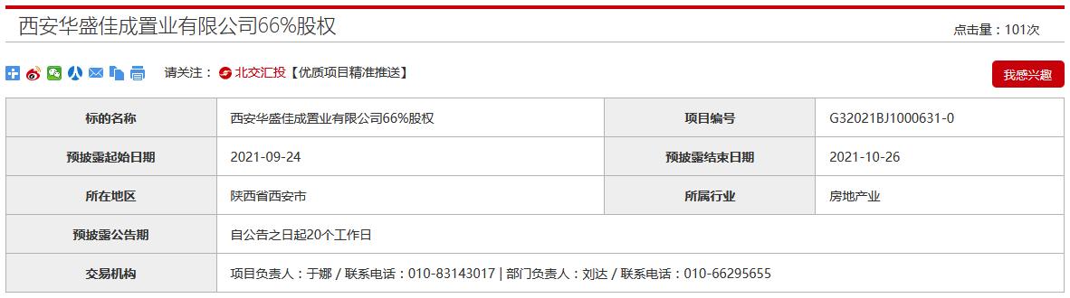 华侨城拟为西安华盛佳成置业寻求增资 出让66%股权_中国网地产