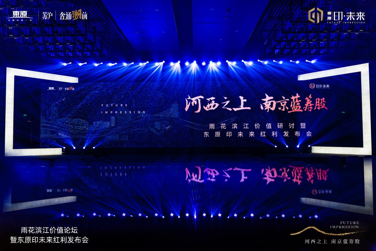 河西之上 南京蓝筹股 | 雨花滨江价值论坛圆满举行_中国网地产