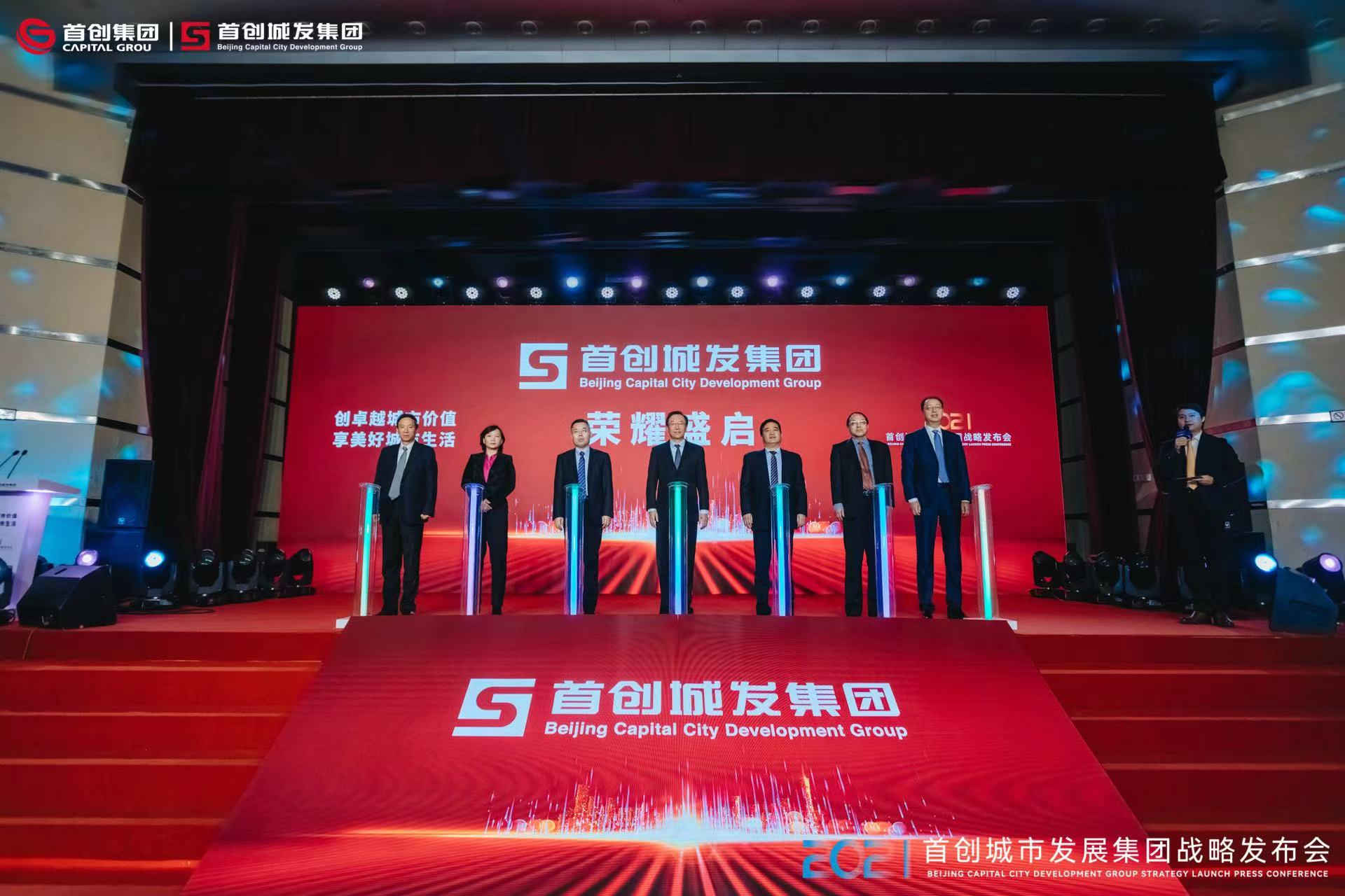 “创卓越城市价值 享美好城市生活 ”首创城市发展集团亮相新蓝图_中国网地产