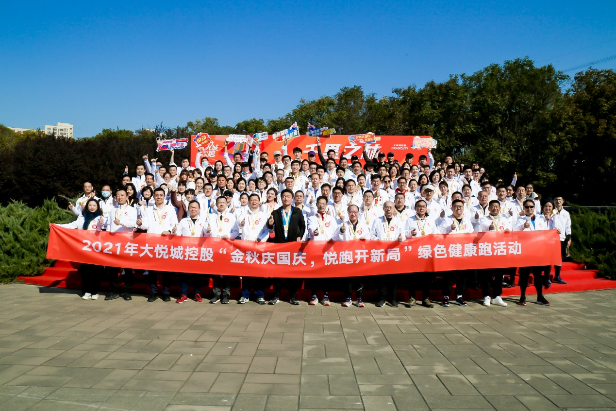 2021年“悦城跑”圆满收官、累积步数4.6亿步_中国网地产