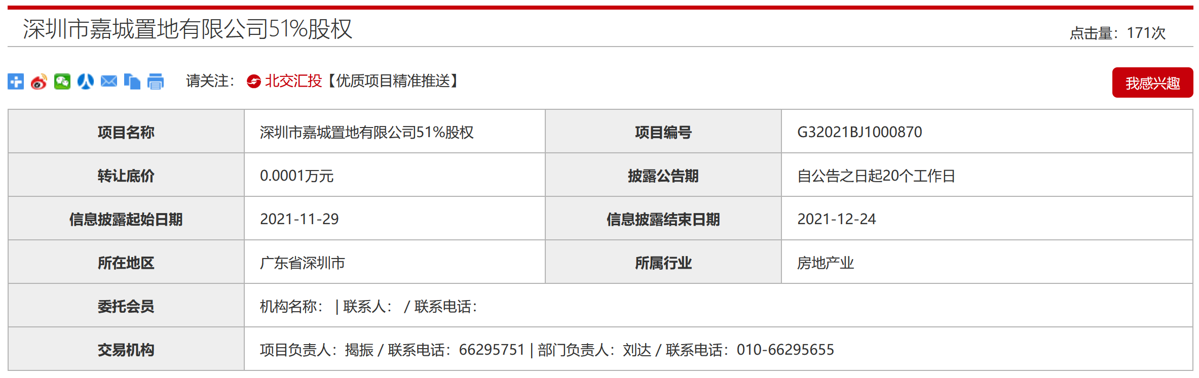 招商蛇口拟转让深圳嘉城置地51%股权_中国网地产