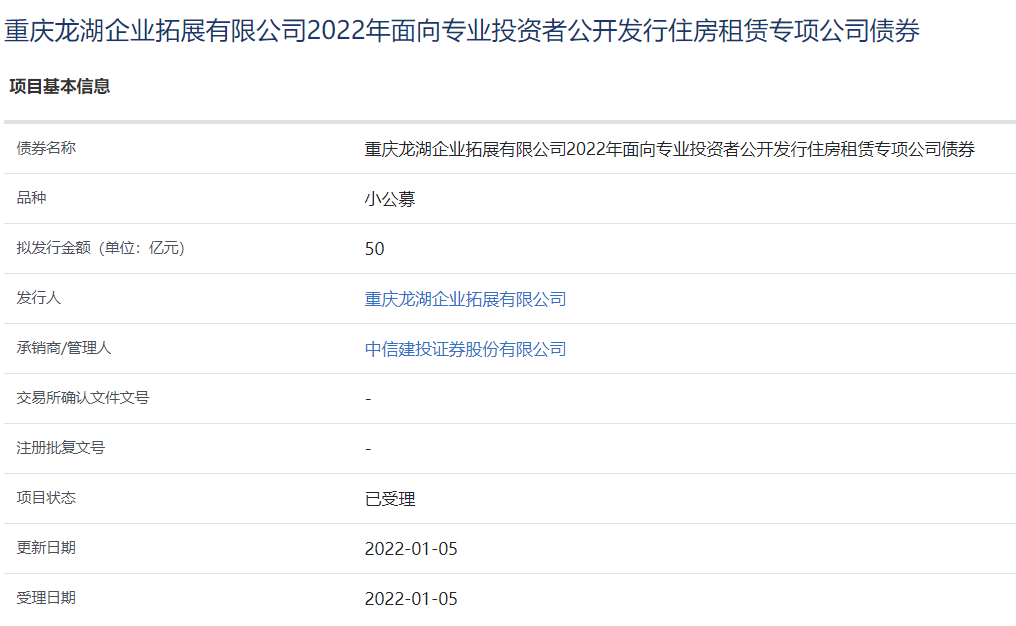 龙湖50亿元小公募公司债券获上交所受理_中国网地产