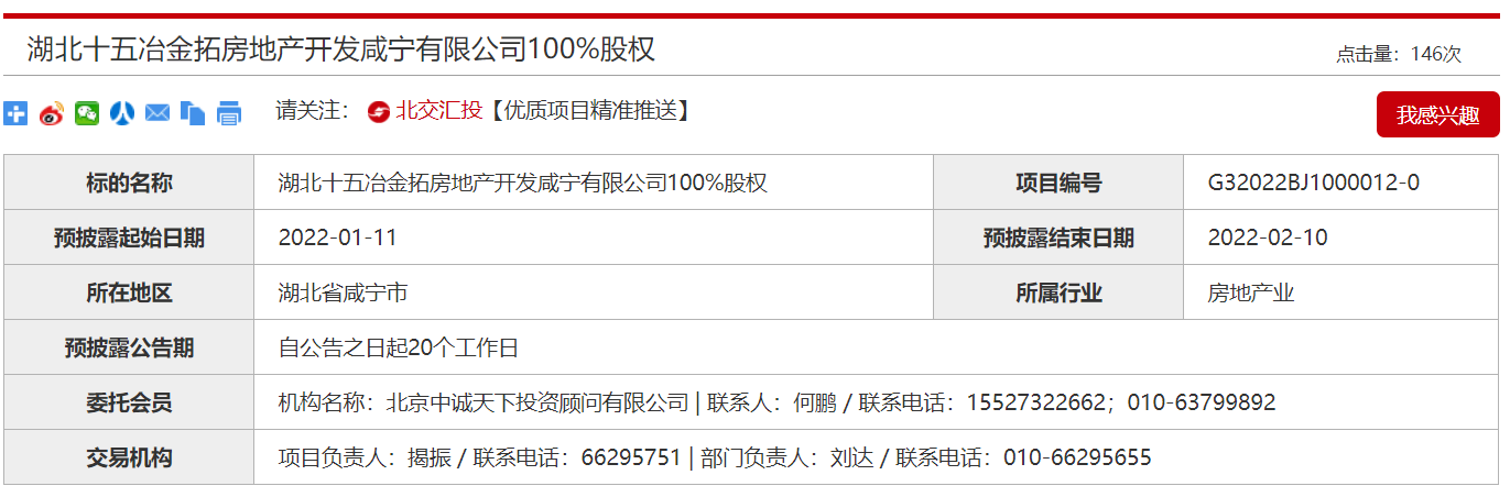中国有色矿业集团拟转让湖北十五冶金拓房地产咸宁公司100%股权_中国网地产