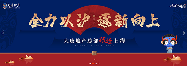 寻诀2021丨积极进取的大唐地产_中国网地产