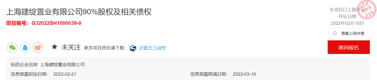 上海地产集团：拟转让上海建绽置业90%股权及相关债权_中国网地产