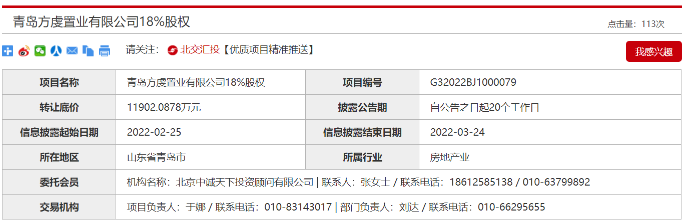 中国海外集团：拟以1.19亿元转让青岛方虔置业18%股权_中国网地产