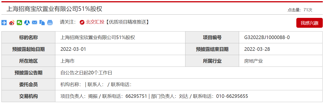 招商蛇口：拟转让上海招商宝欣置业51%股权_中国网地产