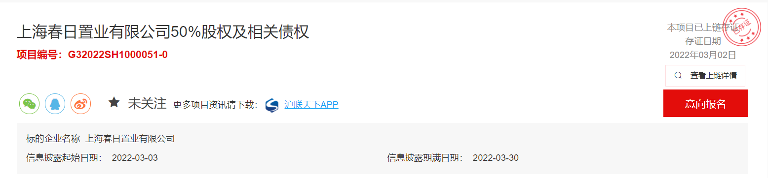 上海地产集团拟转让上海春日置业50%股权及相关债权_中国网地产