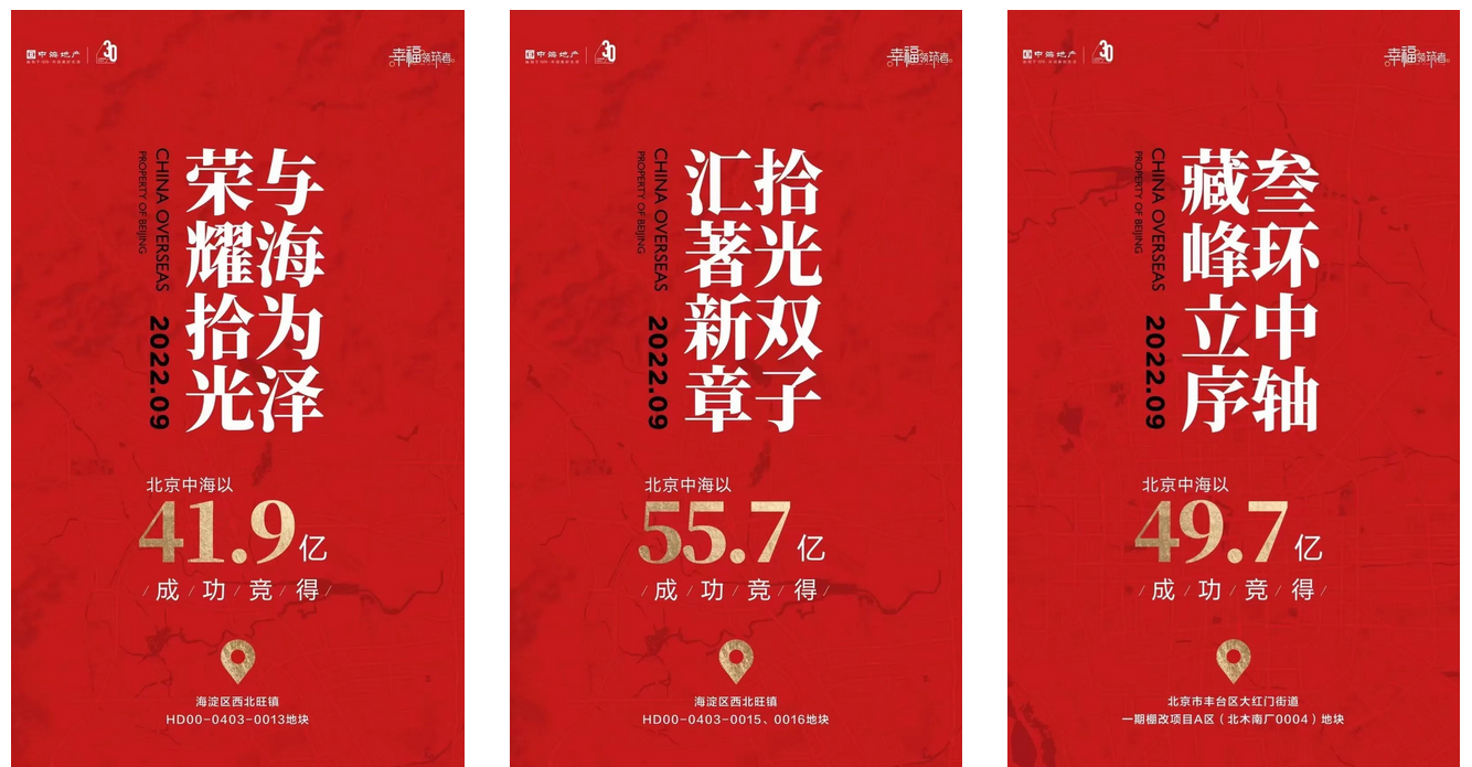 中海北京：“割爱”与补仓_中国网地产