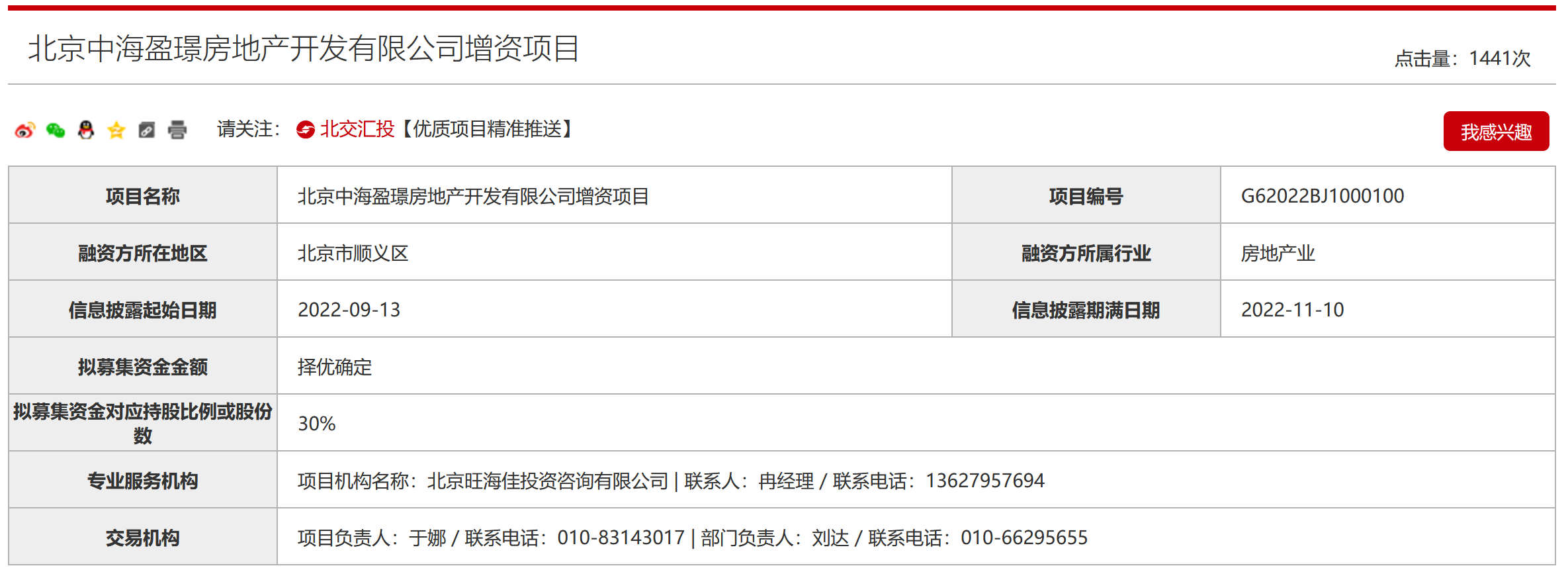 中海北京：“割爱”与补仓_中国网地产