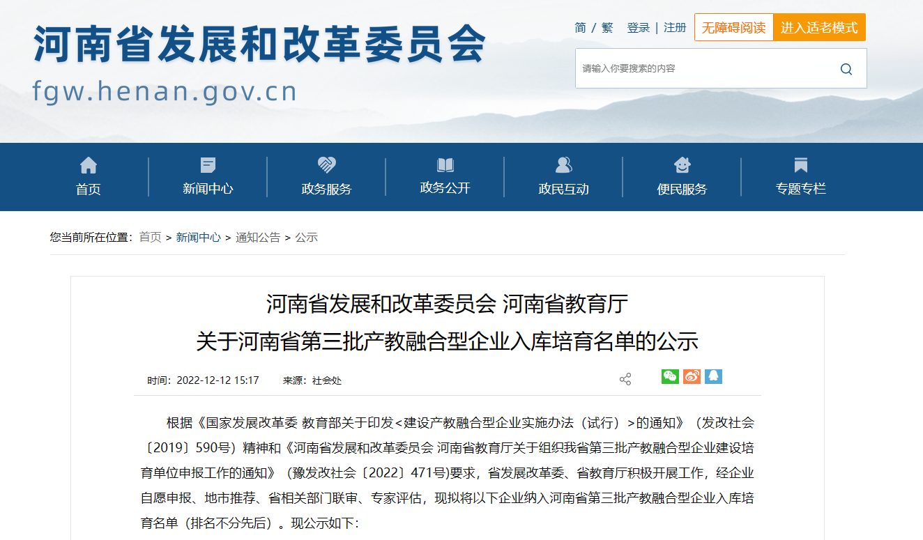 产教融合再获突破 贝壳入选河南省第三批产教融合型企业入库培育名单_中国网地产