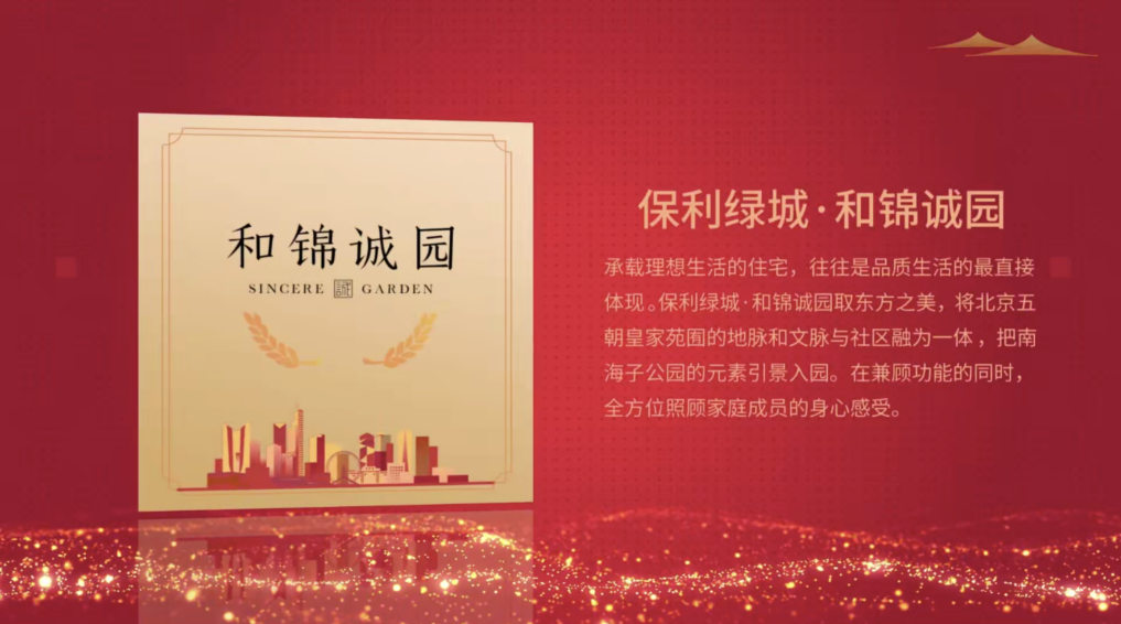 2022中国房地产红榜丨保利绿城·和锦诚园获评“城市标杆项目”_中国网地产