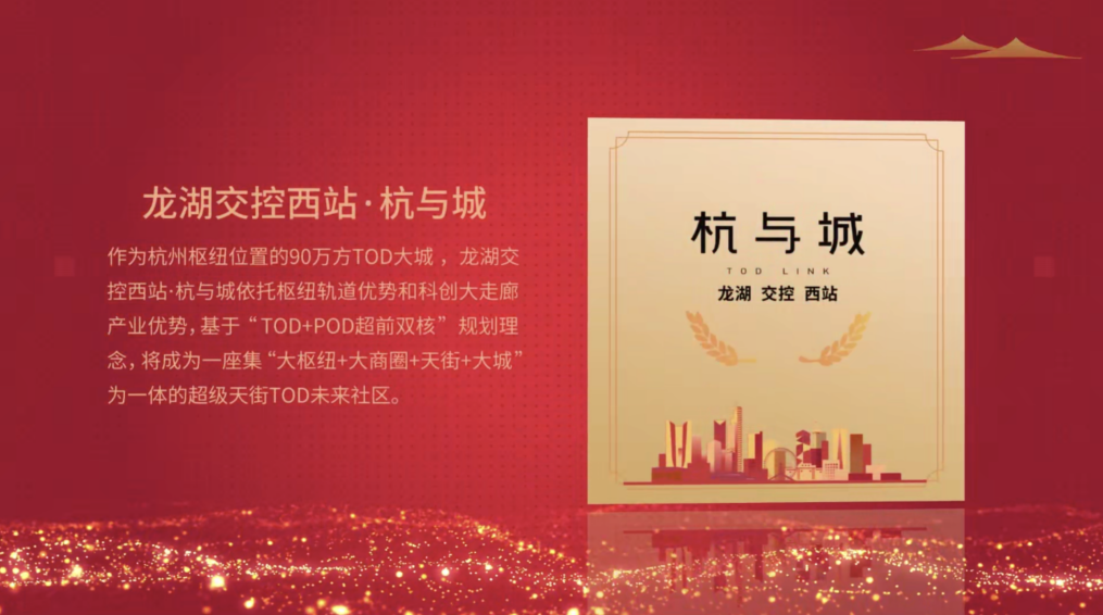 2022中国房地产红榜丨龙湖交控西站·杭与城获评“城市标杆项目”_中国网地产