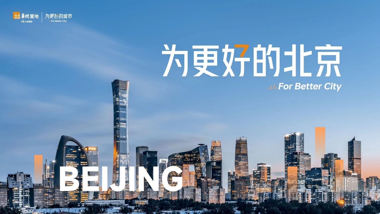 华润置地丨北京天誉时代人居价值论坛成功举办_中国网地产
