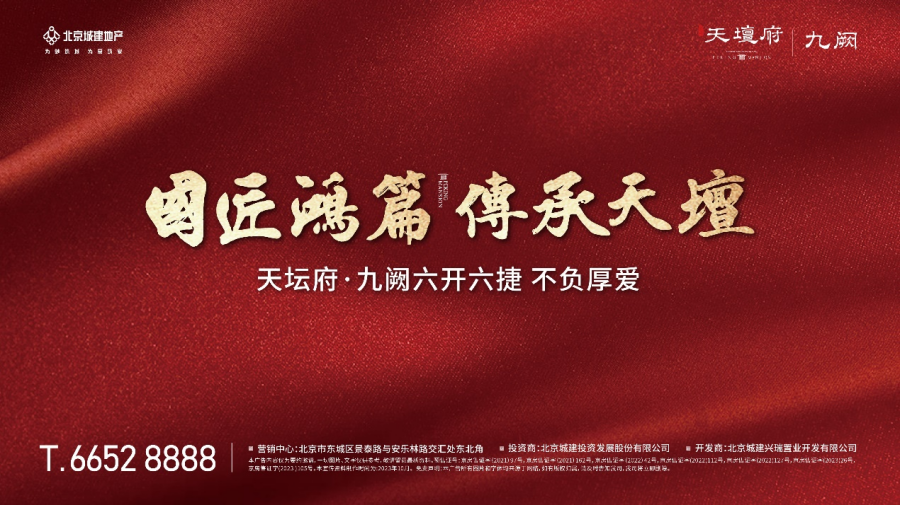 迭新内城 北京城建十七年沉淀蝶变_中国网地产