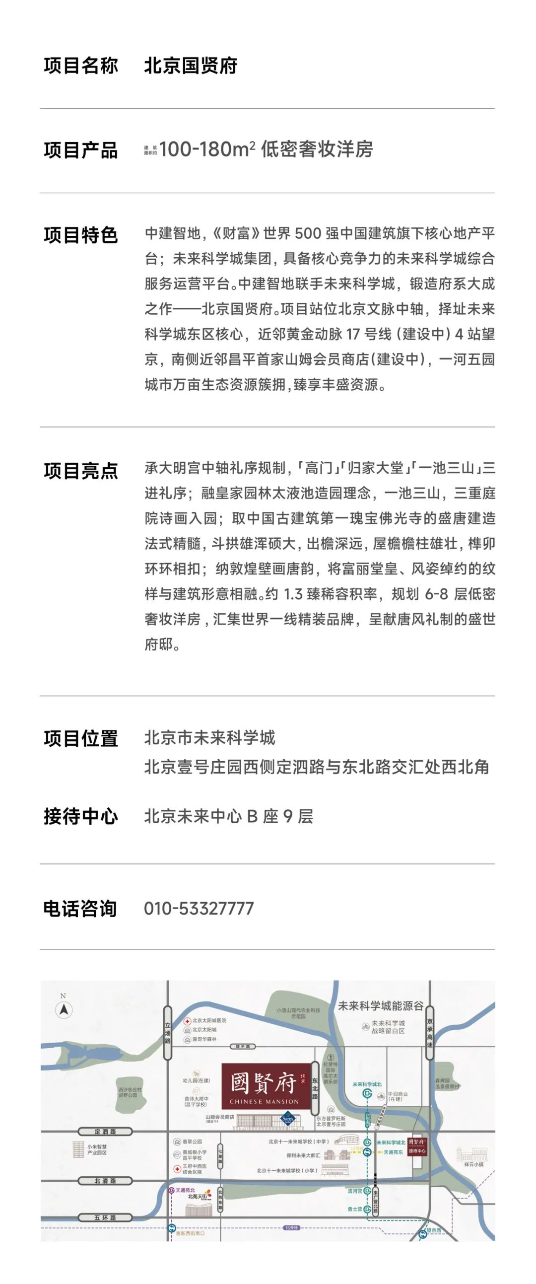 一府敬国贤｜北京国贤府，11.18盛大开盘_中国网地产
